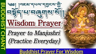 Buddhist Prayer For WisdomPrayer to ManjushriJampelyang།འཇམ་དཔལ་དབྱངས་གྱི་བསྟོད་པ། Daily Prayer [upl. by Eadwina]