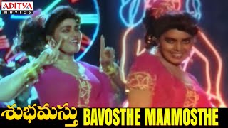 Bavosthe Maamosthe Full Video Song  Shubhamasthu Video Songs Jagapati Babu Aamani Indraja [upl. by Pelagi43]