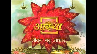 Aastha Channel  Indias No1 Spiritual Channel [upl. by Ocirnor]