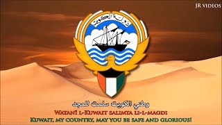 National Anthem of Kuwait ARABEN lyrics  النشيد الوطني [upl. by Davis]