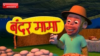 Bandar Mama Pahan Pajama  3D Animated Hindi Rhymes [upl. by Tompkins]