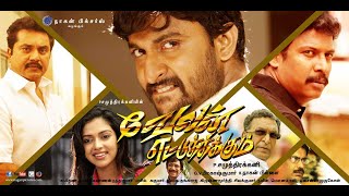 VELAN ETTUTHIKKUM FULL TAMIL MOVIE [upl. by Acinomaj]