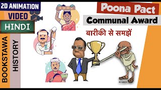 Poona Pact in Hindi  Communal Award  Modern History  UPSC Class 10 [upl. by Mazel]