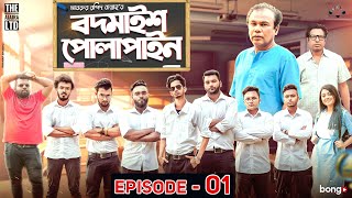 Bodmaish Polapain  Episode 1  Prottoy Heron  Marzuk Russell Babu The Ajaira LTD  Bannah Anik [upl. by Yddet]