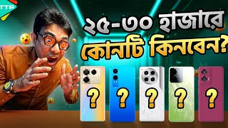 Top 5 Phones Under 2530K ২৫৩০ হাজারে সেরা ৫টি ফোন [upl. by Wivina]