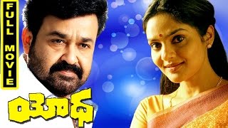 ACP Madhava Telugu Full Length Movie  Mohanlal Major Ravi Kalyan  Volga Videos [upl. by Lister]