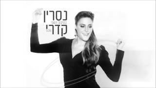 נסרין קדרי  בסיבוב השני Nasrin Kadri [upl. by Ardnohs222]