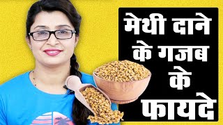 7 Benefits of Methi Dana [upl. by Elahcim]