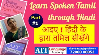 Spoken Tamil Through Hindi  Day 1  How to Speak Tamil Fluently  Tamil for Beginners from Basics [upl. by Jahncke]