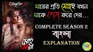 MOHOMAYA মোহমায়া HOICHOI EXPLAINED  MOHOMAYA CHAPTER 2 EXPLAINED  Swastika Ananya Bipul [upl. by Auqinal332]