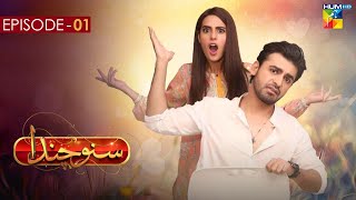 Suno Chanda  Episode 01  Iqra Aziz Farhan Saeed amp Mashal Khan   Funny Pakistani Drama  HUM TV [upl. by Sucramal959]