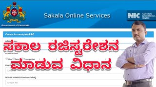 SAKAL REGISTRATION KARNATAKA [upl. by Leiad219]