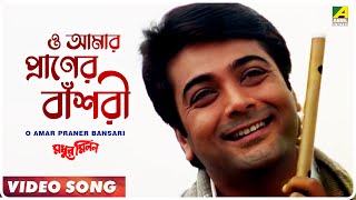 O Amar Praner Bansari  Madhur Milan  Bengali Movie Song  Kumar Sanu [upl. by Oriel]