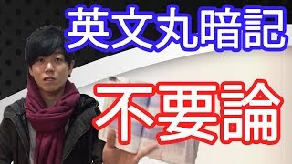 【英語】例文暗唱は正直ほぼ意味ない 効果的な例文の使用法を教えます！ TOEIC満点、英検1級、IELTS85、TOEFL 114 ATSU [upl. by Ila]