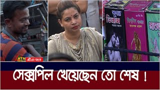 সাময়িক আনন্দের পরিনতি কি দেখুন  ATN Bangla [upl. by Iris]