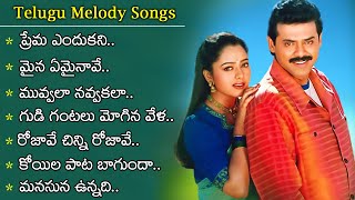 Telugu Melody Songs  Heart Touching And Emotional Songs Collection  Volga Videos [upl. by Dilks]