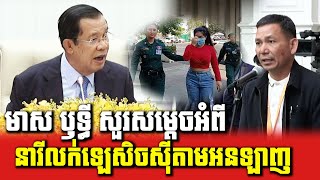 Meas RithyHang Meas asks Hun Sen about Khmer Business Online [upl. by Gaiser]