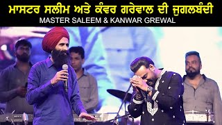 MASTER SALEEM KANWAR GREWAL JUGALBANDI  LIVE  ਸਲੀਮ ਨੇ ਕੀਤੀ ਕੰਵਰ ਗਰੇਵਾਲ ਦੀ ਤਾਰੀਫ਼ [upl. by Gilba]