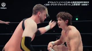 Chris Brookes vs Yuki Ueno Highlights [upl. by Anayek]