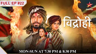 Buxi Kalyani ko सुरक्षित lek घर  Full Episode22 Vidrohi [upl. by Shirleen256]