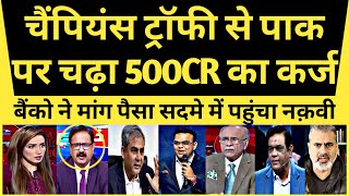 PAK MEDIA CRYING CT2025 HAMRE LIYE BURA SAPNA SABIT HUI AB KON CHUKAEGA 500CR KA KARJA  PAK REACT [upl. by Assenay]