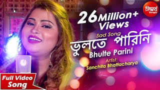 Bhulte Parini  New Romantic Bangla Song  Sanchita Bhattacharya [upl. by Salina]