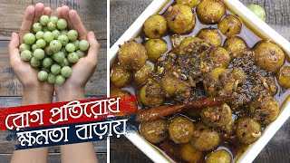 আমলকির আচার • সবচেয়ে সহজ ও স্বাস্থ্যকর প্রসেসে  আমলকির উপকারিতা  Amlokir Achar [upl. by Vigen386]