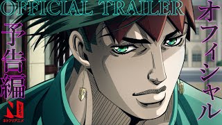 Thus Spoke Kishibe Rohan  Official Trailer  Netflix [upl. by Mall]