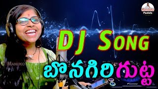 Bonagiri Gutta Meeda DJ SOng  Relare Rela Ganga Dj Song  Manukota Patalu [upl. by Arahsal]