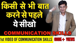 Communication Skills HINDI  how to talk to anyone  Anurag Rishi [upl. by Waddle583]