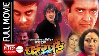 Nepali Full Movie  Chatyang  Rajesh Hamal  Gauri Malla  Rupa Rana  Hari Har Sharma Tika Pahari [upl. by Platto]