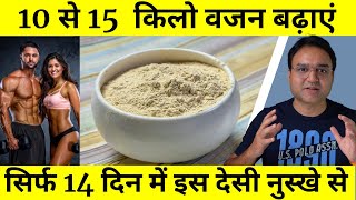 वजन बढ़ाने का सबसे असरदार उपाय  How To Gain Weight Naturally [upl. by Aleafar192]