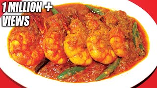 Chingri Macher Malai Curry  Perfect Bengali Chingrir Malaikari Recipe  Prawn Malai Curry [upl. by Matronna]