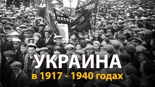 Русские тайны ХХ век Украина Невыдуманные истории  History Lab [upl. by Fang92]