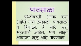 Pavsala Marathi Nibandh Marathi essay on Rainy season by Smile Please World [upl. by Jaymee]