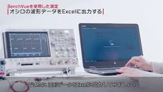 オシロスコープから波形データを取得する方法 [upl. by Kessel]