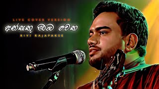 Ansathu Oba Wetha  Live Cover Version  අන්සතු ඔබ වෙත [upl. by Craddock]