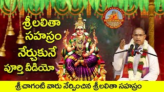 శ్రీచాగంటి వారు నేర్పించిన శ్రీలలితా సహస్రం Sri LalithaSahasram Complete Learning Video Sri Chaganti [upl. by Anitsahs428]