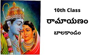 10th Class Telugu NonDetail  Valmiki Ramayanam  Lesson 1 Bala Kanda  AP 10th class Ramayanam [upl. by Leugar]