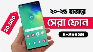 Best Smartphone Under 25000 in 2024  ২৫ হাজার টাকা বাজেটের সেরা ফোন [upl. by Milman]