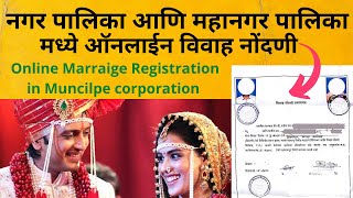 Online Marriage Registration in Maharashtra  Marriage Registration For DistrictTaluka amp Cities [upl. by Animrac]