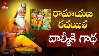 Valmiki Special Song  Song On Epic Ramayana Author Valmiki  Roja ramani  Amulya Audios amp Videos [upl. by Hetti]