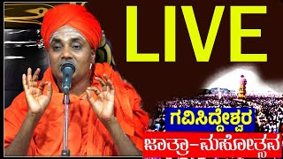 Koppal Gavisiddeshwara Jatre Live 🔔🔔🔔 [upl. by Vally]