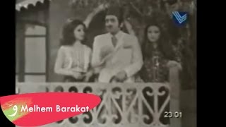 Melhem Barakat  10 11 12  ملحم بركات  عشرة احدعشر اثناعشر [upl. by Assirim108]