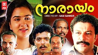 നാരായം  Narayam Malayalam Full Movie 1993  Murali  Urvashi  Jagadish  Malayalam Classic Movie [upl. by Checani112]