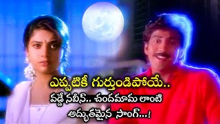 JABILAMMA NEEKU ANTHA KOPAMA  VIDEO SONG  VADDE NAVEEN  MAHESWARI  SUJATHA  TELUGU CINE CAFE [upl. by Brenan645]