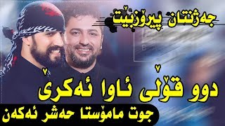 Aram Shaida W Baxtyar Salih 2019  Xoshtren Gorani [upl. by Hanover]