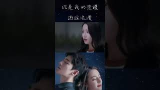 Yutu wronged courtship Jingjing soft heart！💖【你是我的荣耀 You Are My Glory】 迪丽热巴 杨洋 [upl. by Ailil]