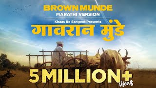 BROWN MUNDE  MARATHI VERSION  GAVRAN MUNDE  Khaas Re TV [upl. by Benoite951]