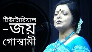 টিউটোরিয়াল  Tutorial  Joy Goswami  Bratati Bandyopadhyay kobita [upl. by Notliw]